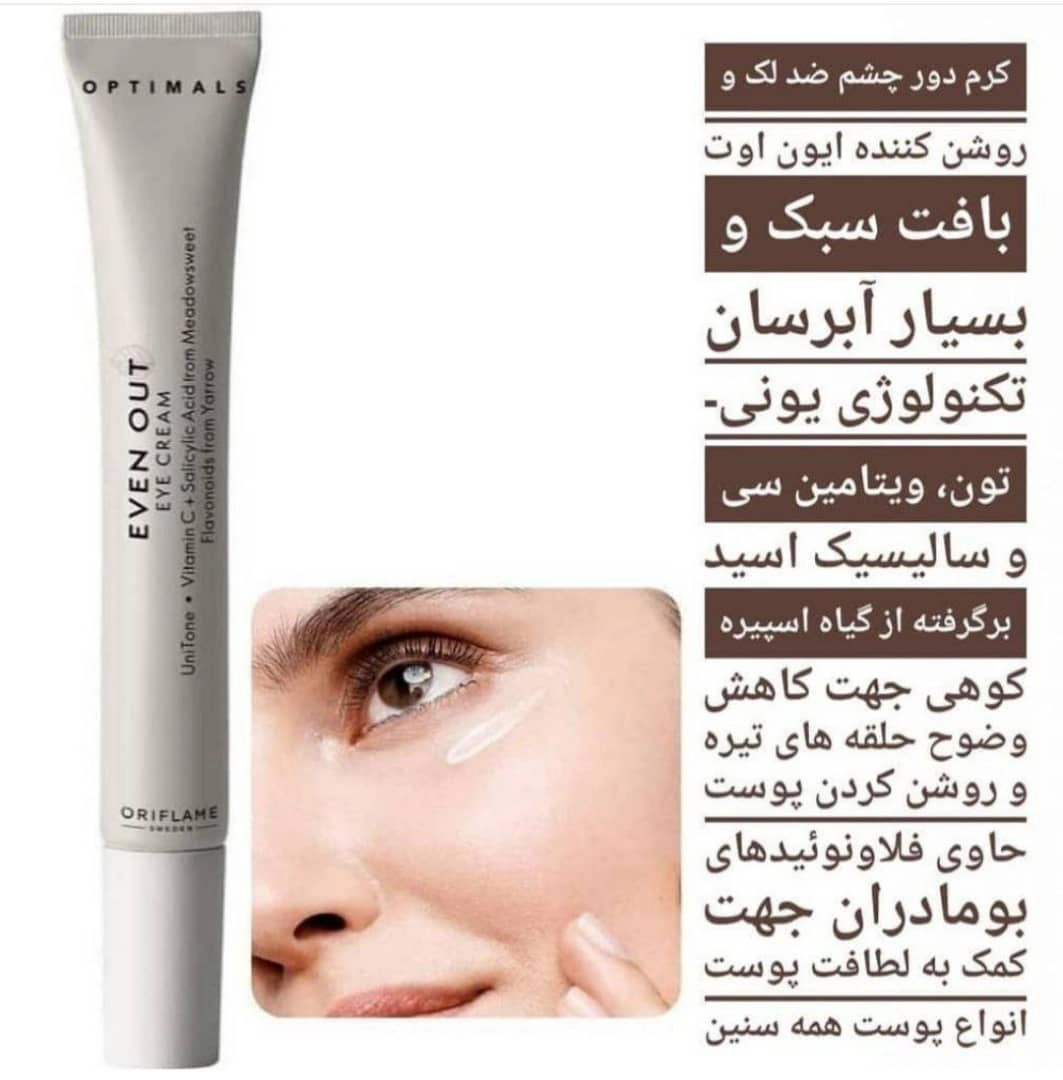 دور چشم ایون اوت 