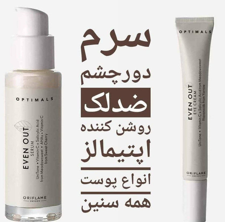 سرم ایون اوت