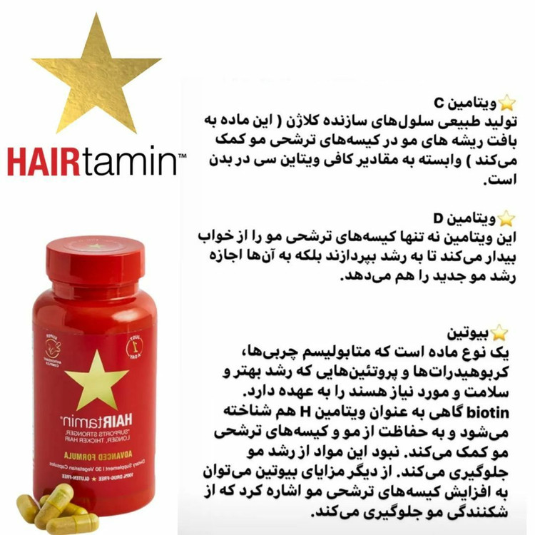 هیرتامین اصل