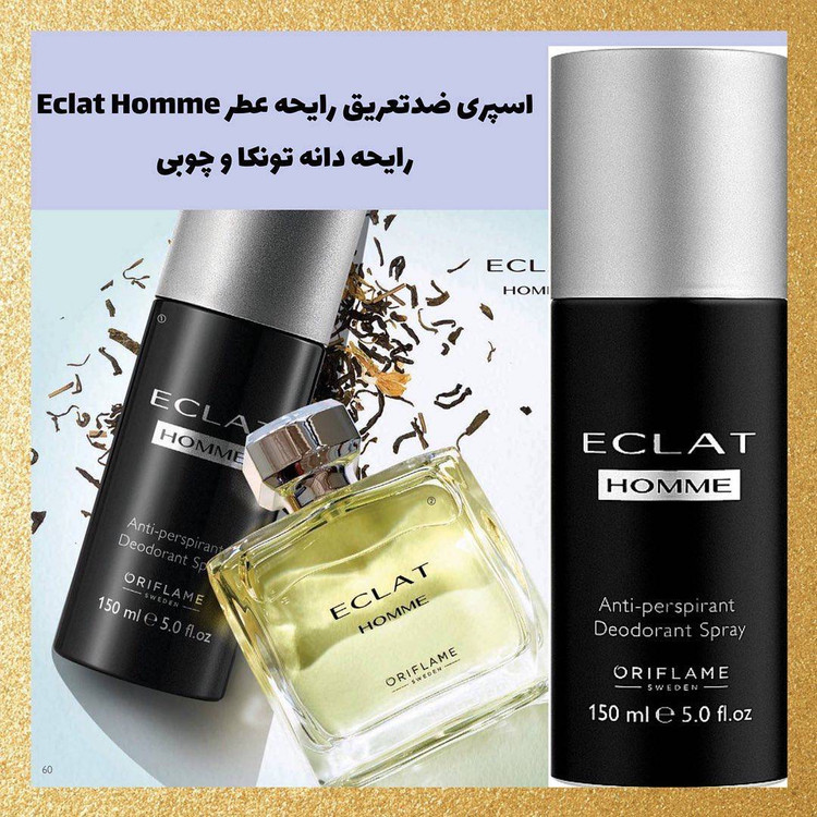 ست عطرو اسپری اکلت هوم