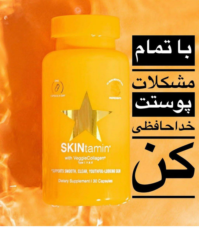 کپسول اسکین تامین 30 عددی