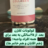 کوکونات ارجینال اصل