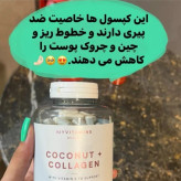 کوکونات کلاژن صورت